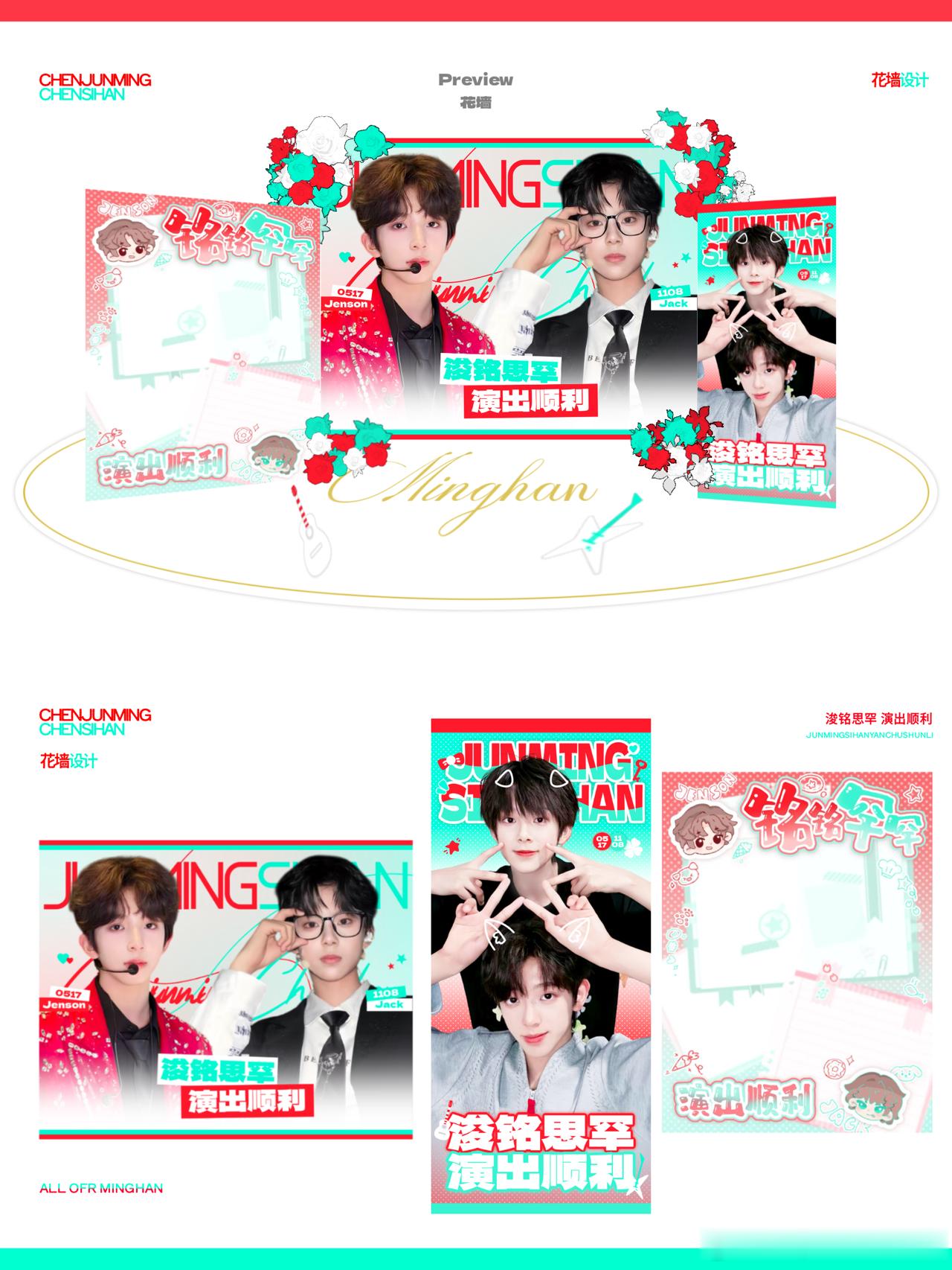 陈思铭想 🍀 铭罕 爱是永恒对焦 🌼陈思铭想 【TF四代第五公演·铭罕个人出