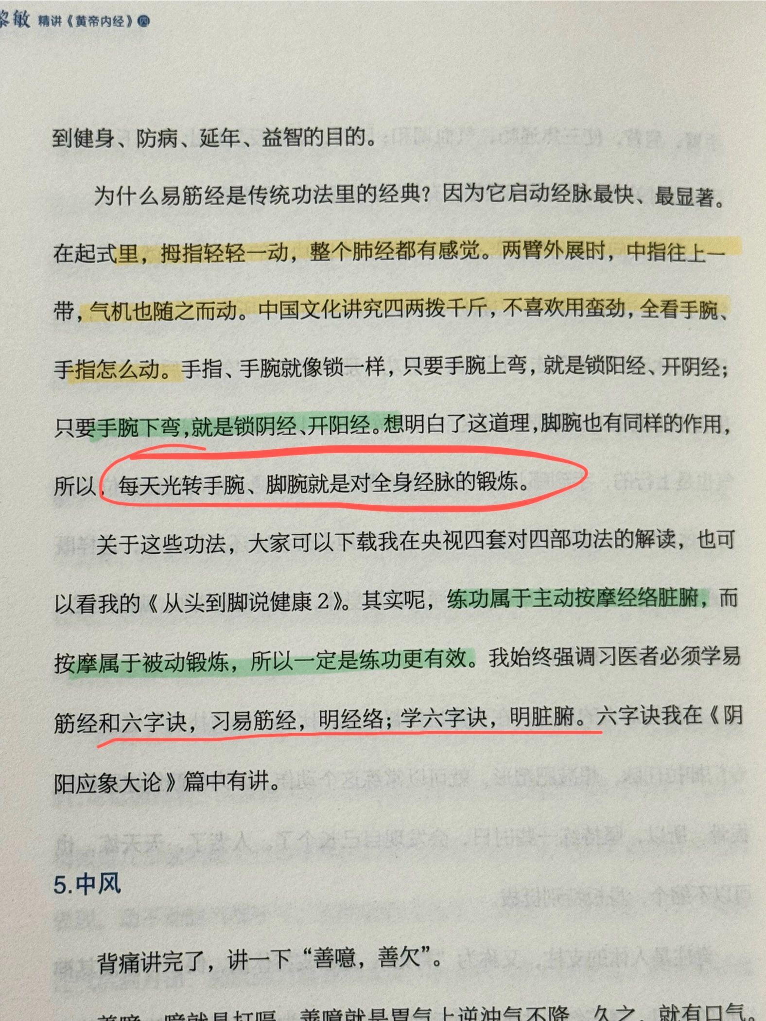 每天光转手腕、脚腕就是对全身经脉的锻炼