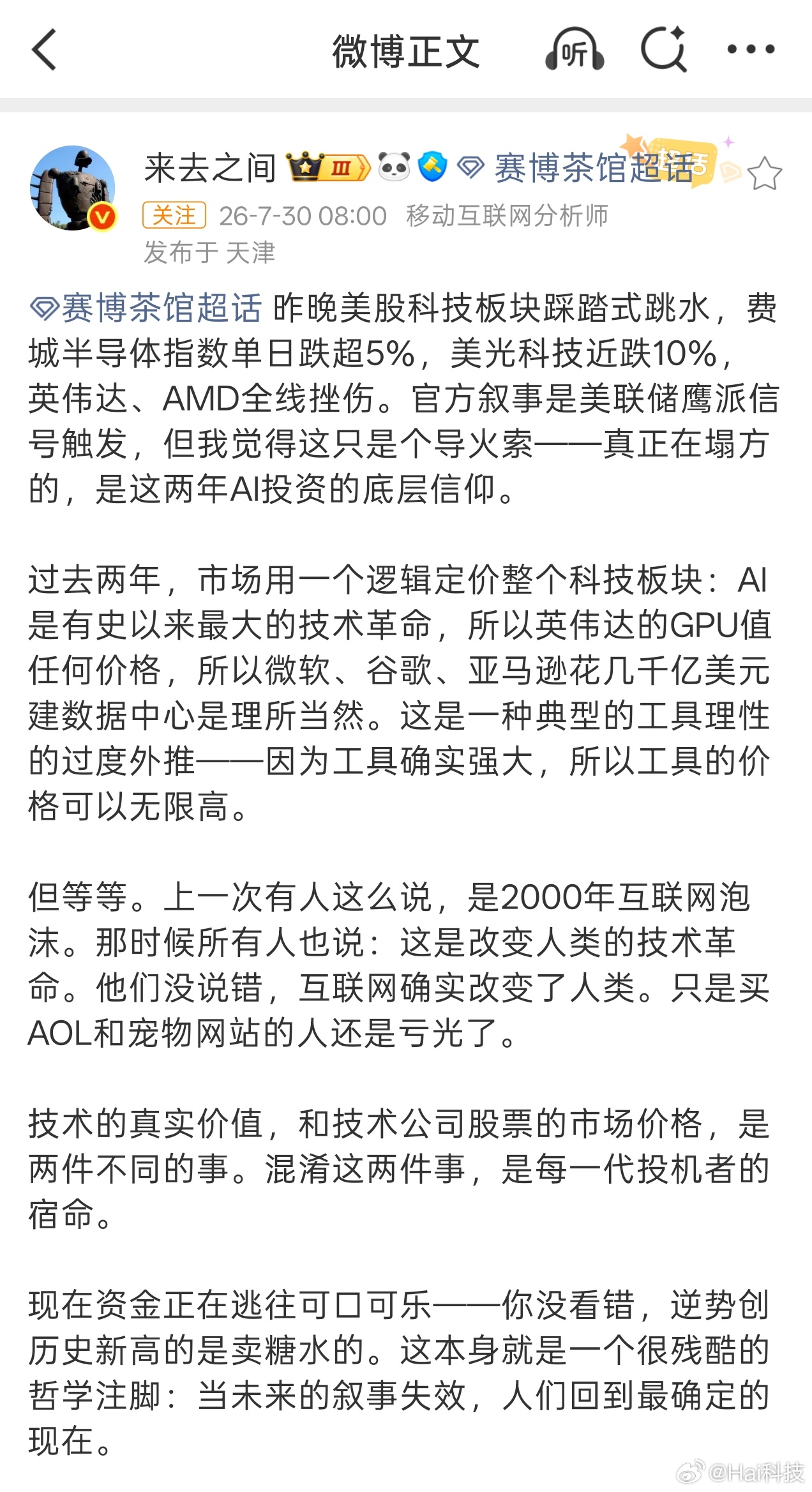 这半年科技股的表现更像是某种程度的“投机”，风险逐步走高，于是也会出现资金避险的