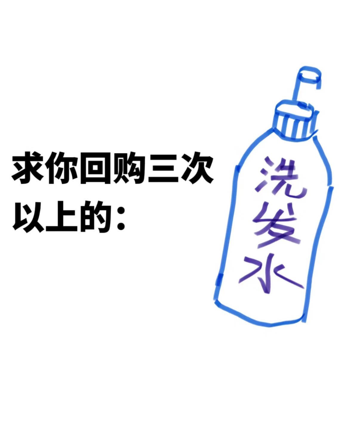 求好用的洗发水[揣手][揣手]  