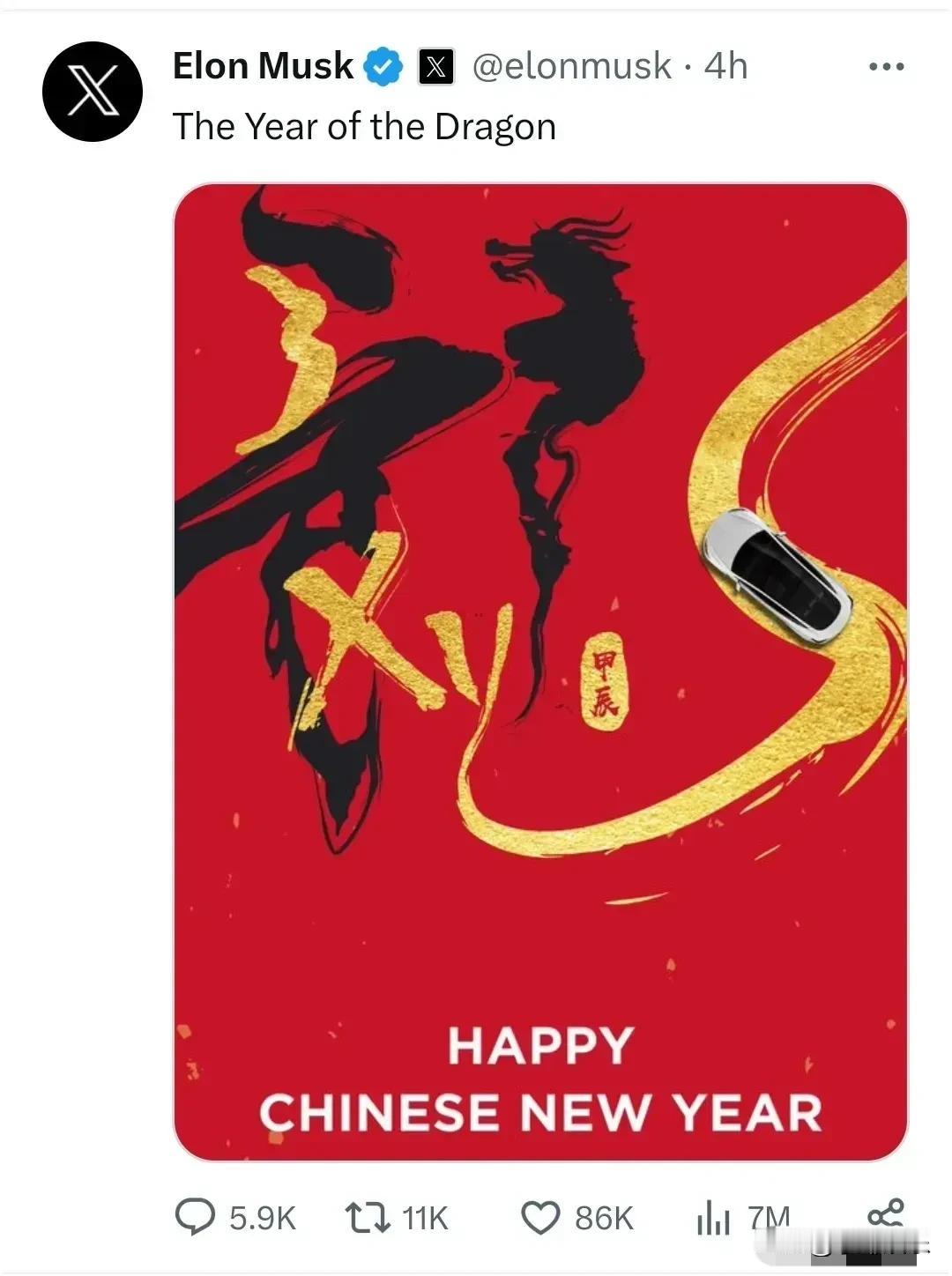马斯克在推特上发了龙年新春祝福，祝中国春节快乐。他的动作帅的不行，是个良心的企业