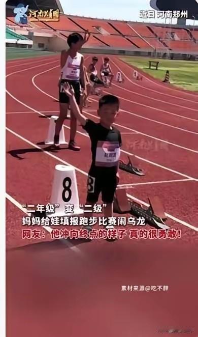 所有人都在谈这个小朋友如何，怎么没有人追责河南田径公开赛的工作人员！？
貌似在讲