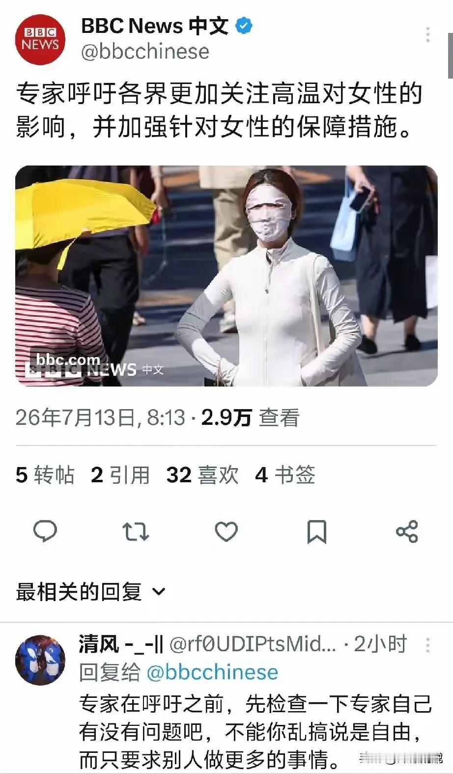 BBC:有专家呼吁要加强“高温针对对女性”的保护措施。

看到这个报道，我很想问