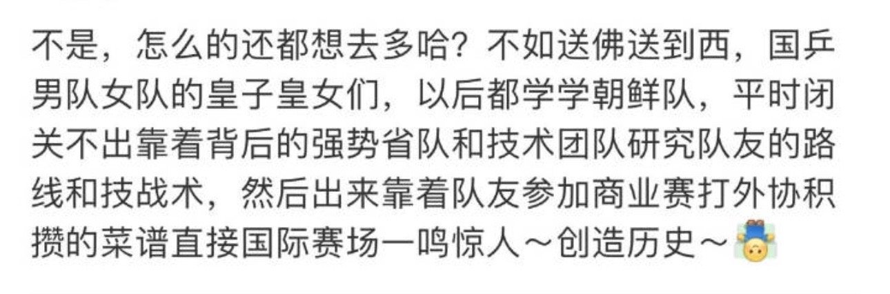 国乒在很久很久以前还就是这样的都藏起来 等大赛再出来平时就自己练自己的是锅凉搞了