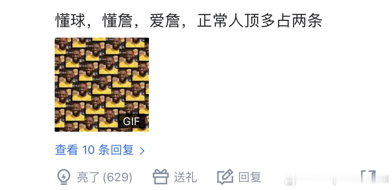虎扑网友热评：懂球，懂詹，爱詹，正常人顶多占两条一开始没看懂，看懂了以后居然无法