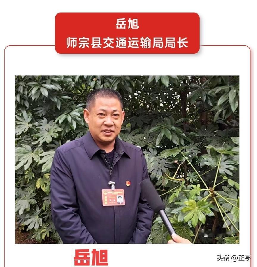 曲靖师宗交通“一把手”落马！岳旭被查，1977年生，深耕交通系统多年
 
反腐无