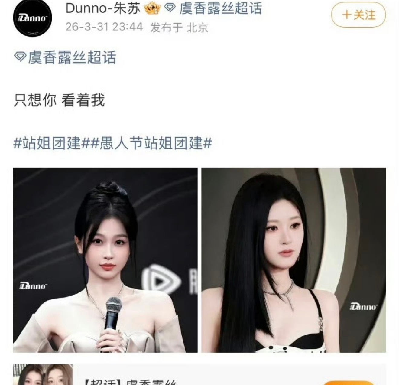 好吧，是因为朱志鑫和苏新皓的cp粉发了虞书欣和赵露思😂然后号召拉黑了 