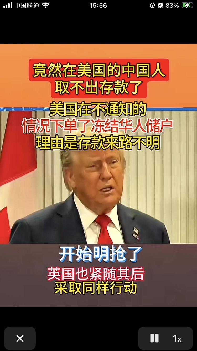有新闻爆料出特朗普都不装了，直接想抢劫我们华人同胞的钱财。
     华裔美国人