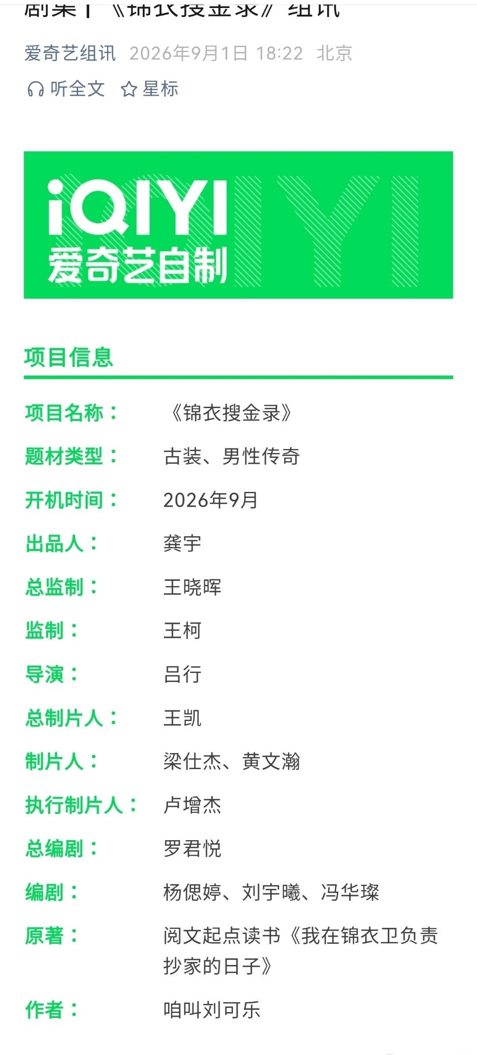 燥候，快点回来我的剧组超！ ​​​