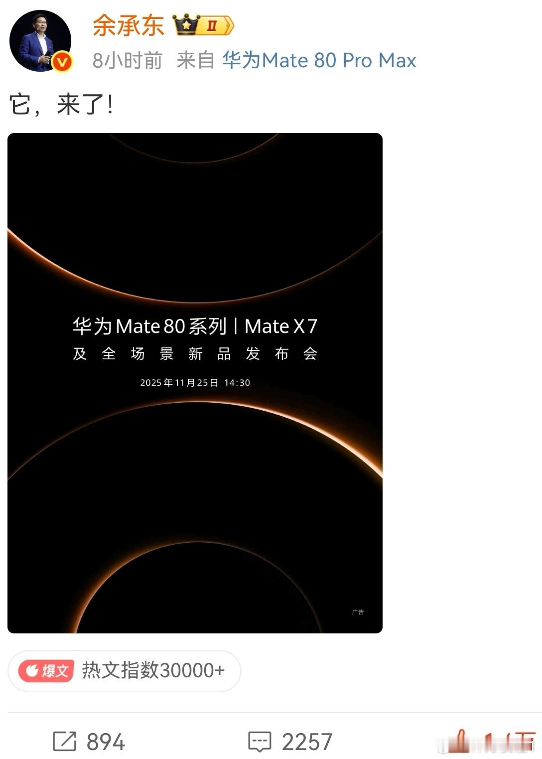 余承东官宣，华为mate80，它来了！神灯给大家分析下mate80已知的特性：第