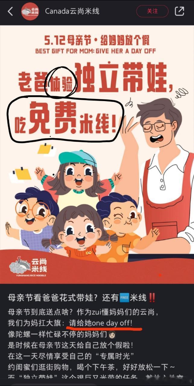 “老爸体验独立带娃，吃免费米线”加拿大某米线品牌的母亲节广告，是来搞笑的吧？ ​