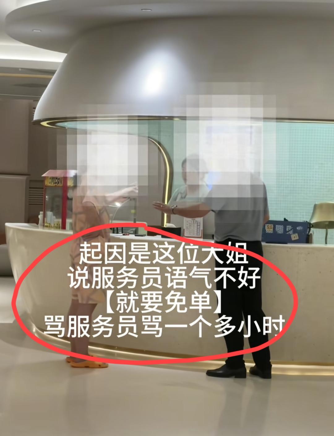 辽宁沈阳，一洗浴中心内，女子觉得店员服务态度不好，以此为由要求店家免单……
女子