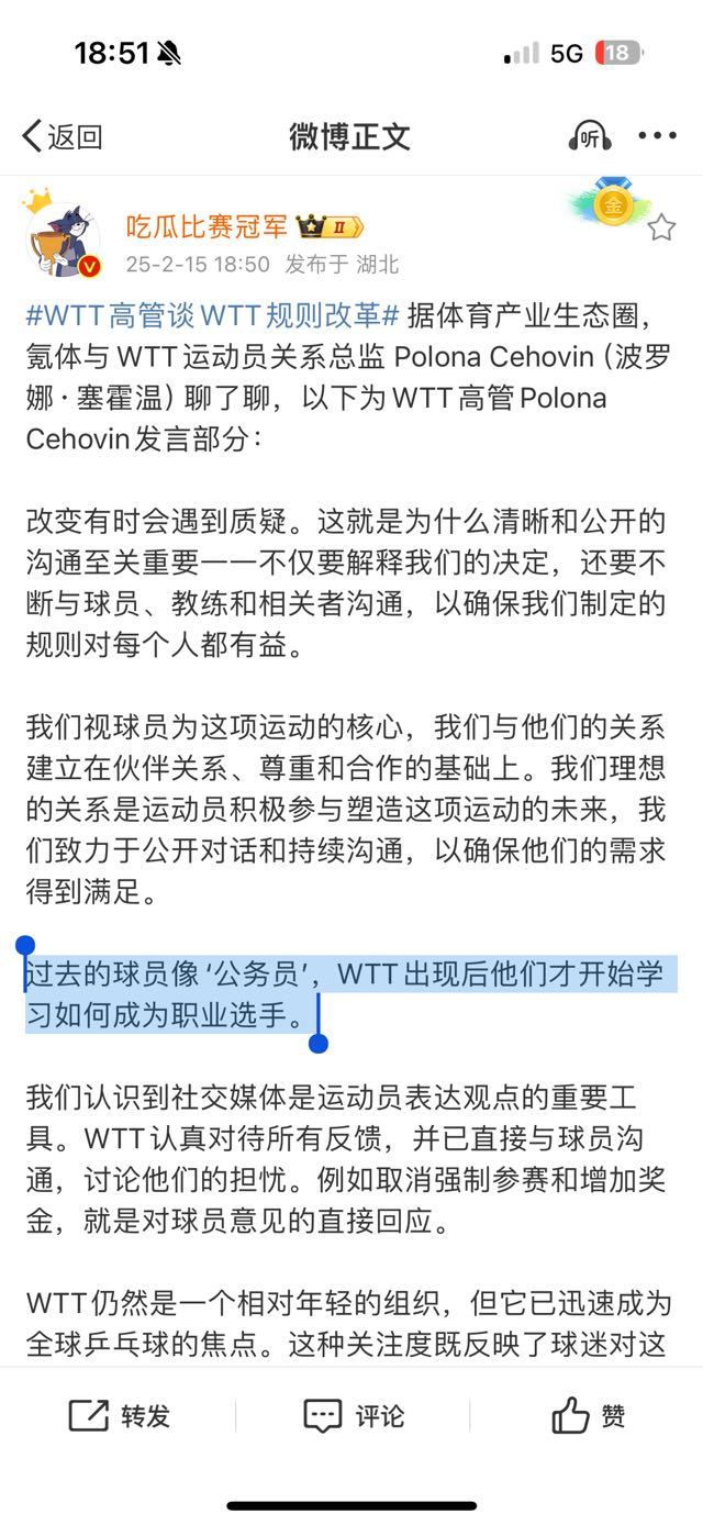 WTT新规诚意 wtt想干什么？你一个境外组织妄加定义gwy和体制内？ 