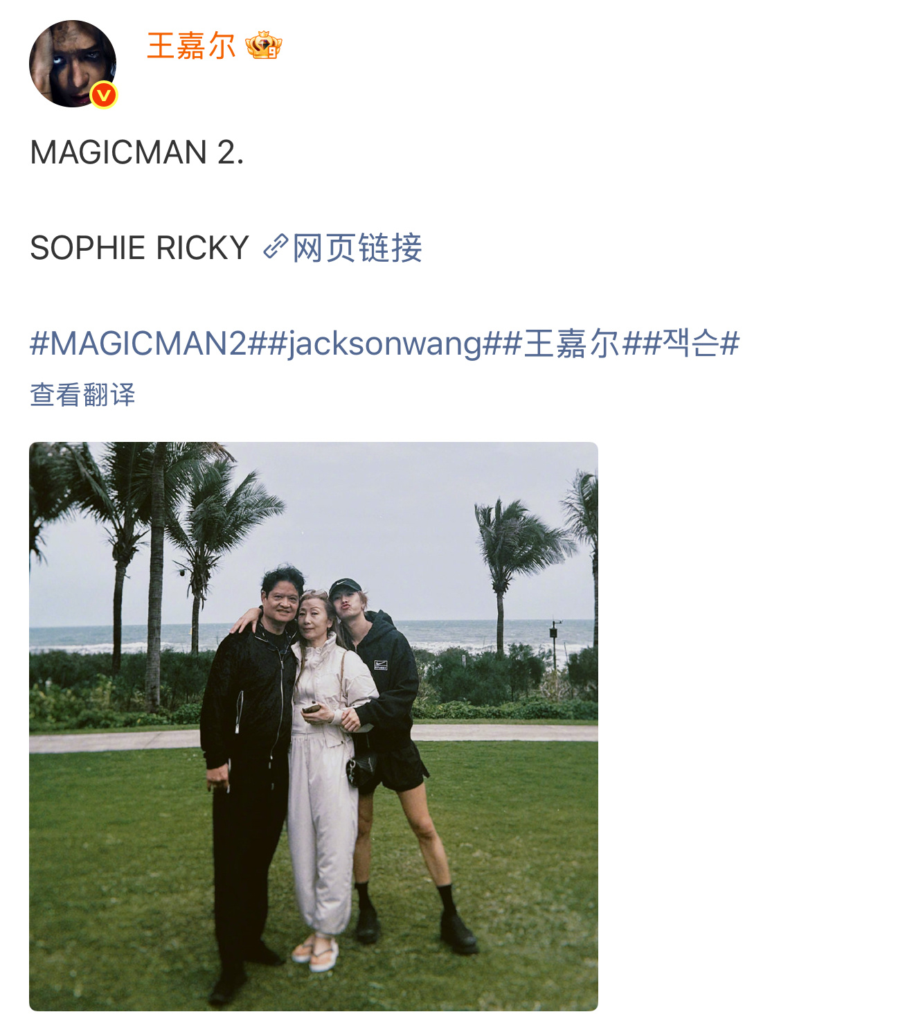 王嘉尔晒全家福王嘉尔晒全家福 ​​​