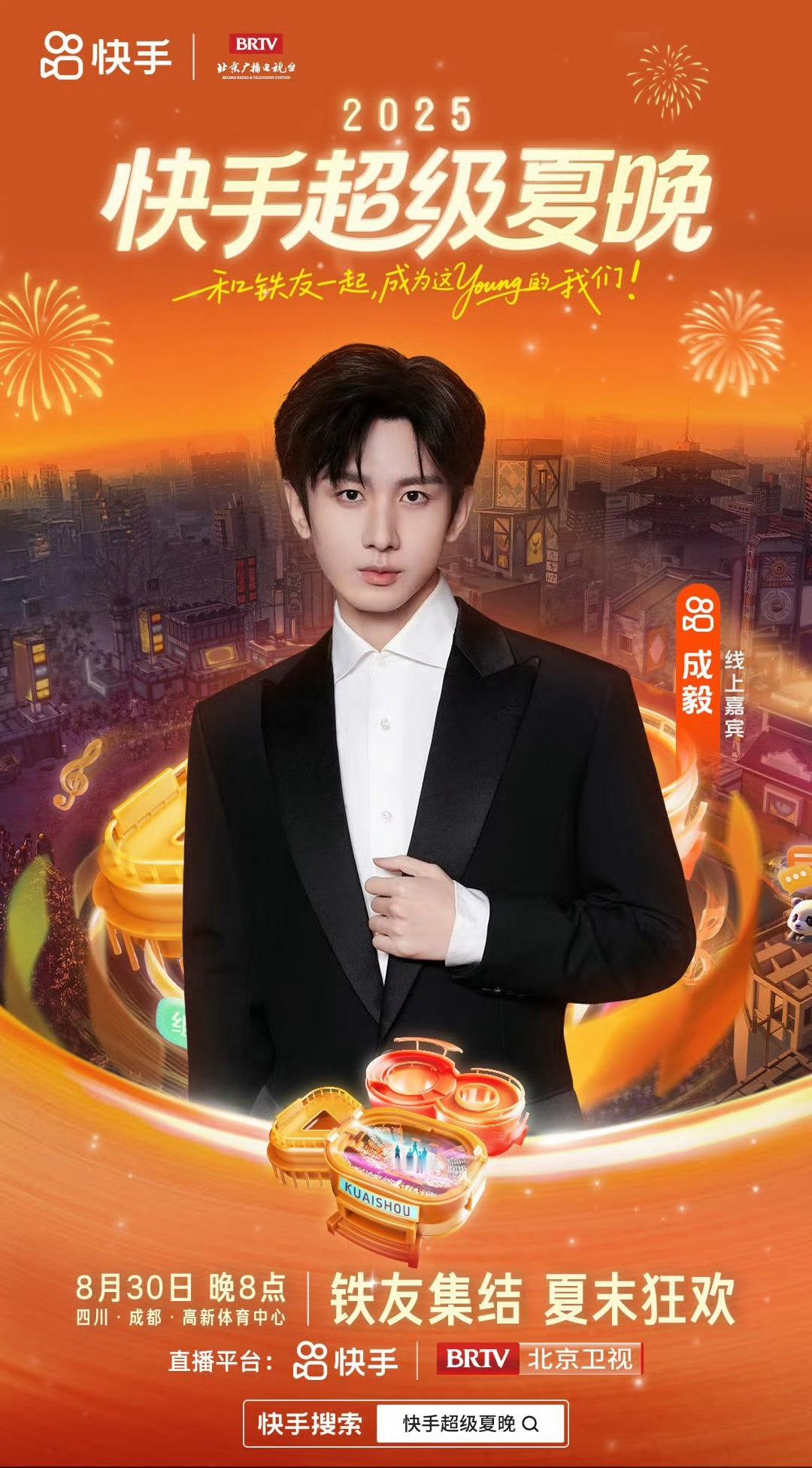 成毅超级夏晚夜海报，好帅气的造型 ​​​
