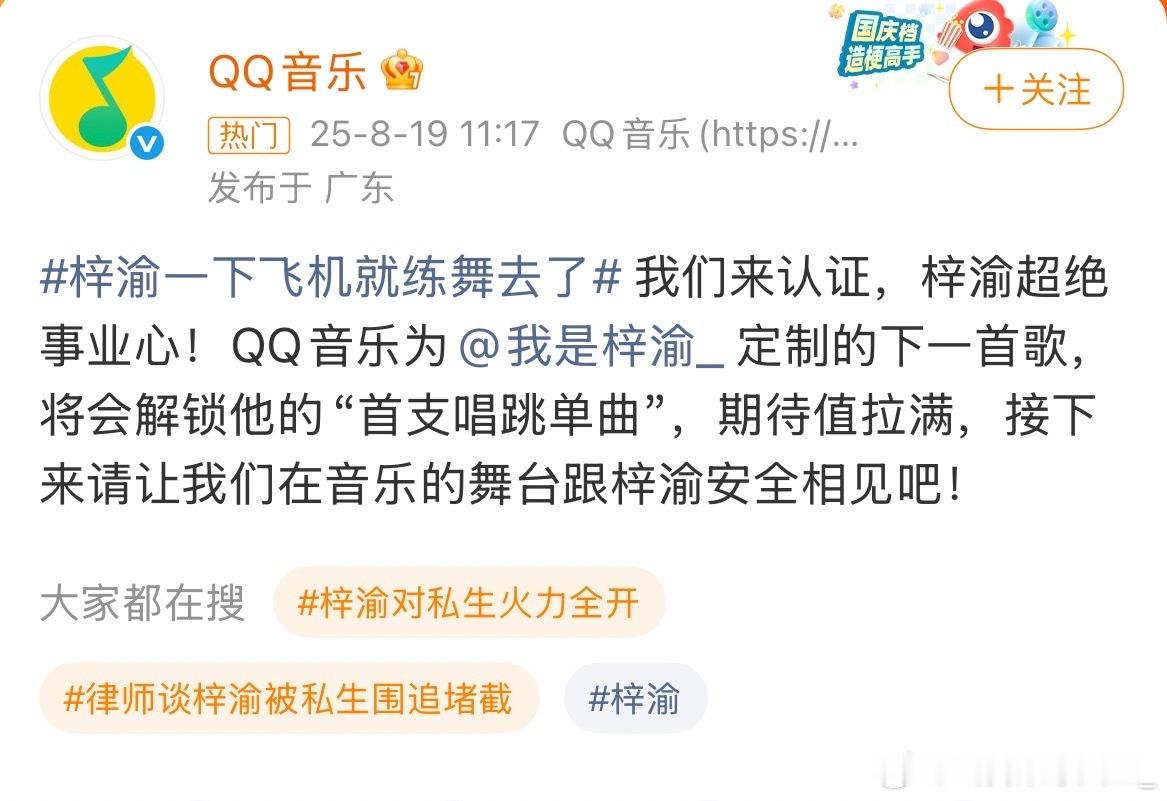 我看到了什么，qq音乐为梓渝定制歌曲，很少看到qq音乐给别人定制的，好消息一个接