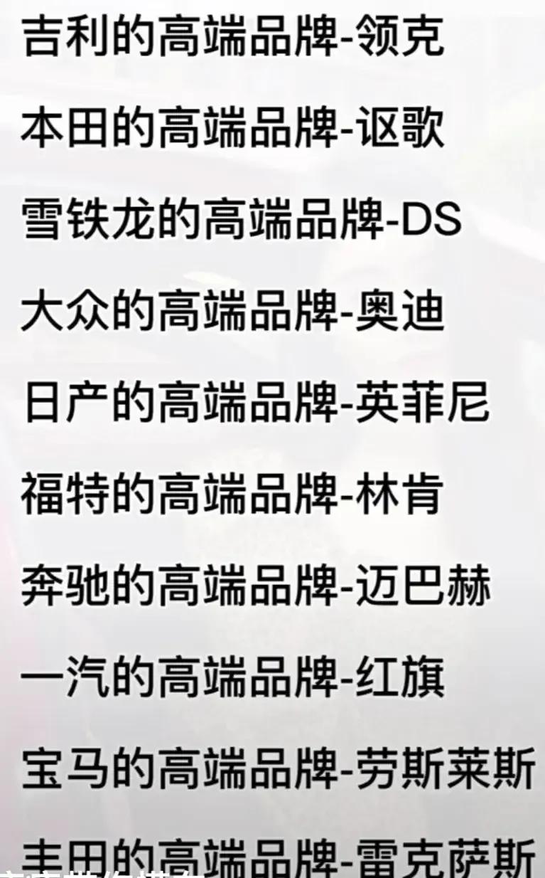 车企的高端车型，