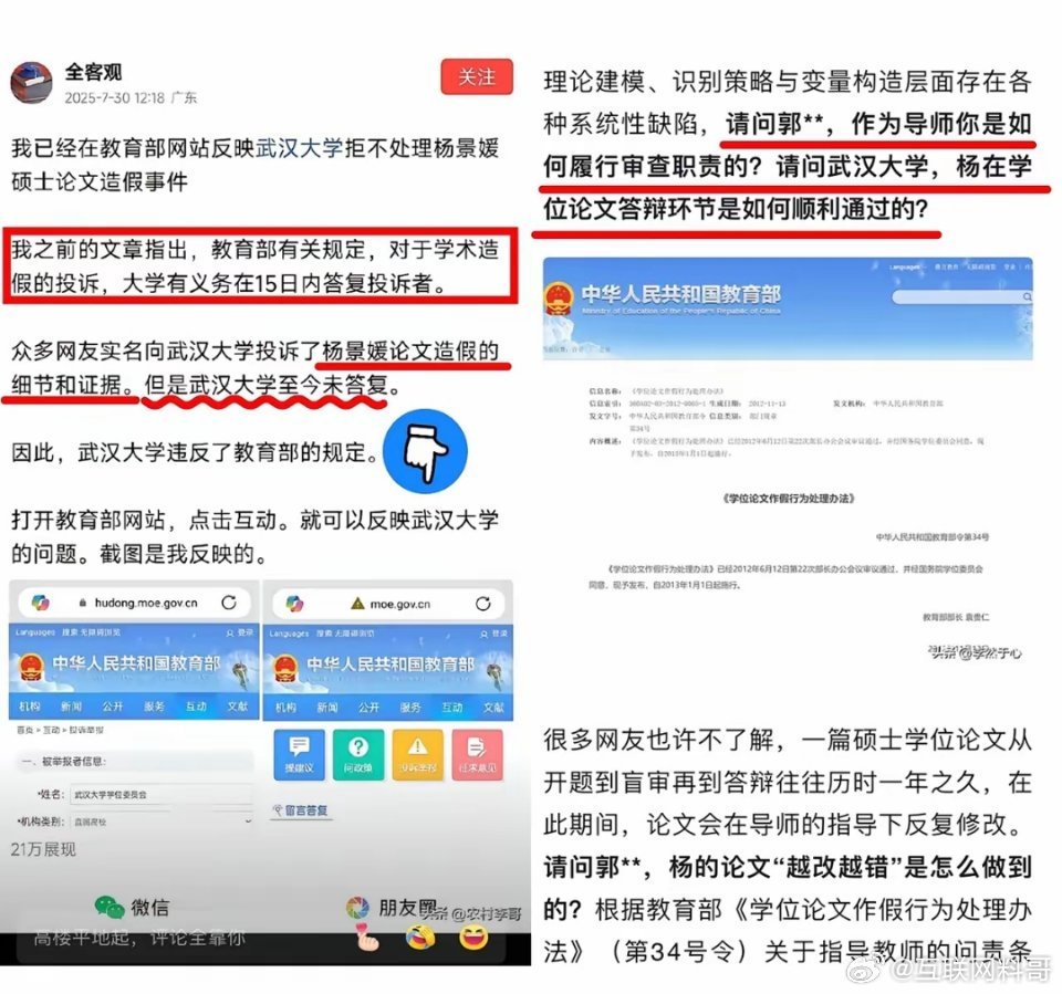 完犊子了，真闹大了，闹到教育部了。。。武汉大学这下不好受了啊！这可不是闹着玩，上