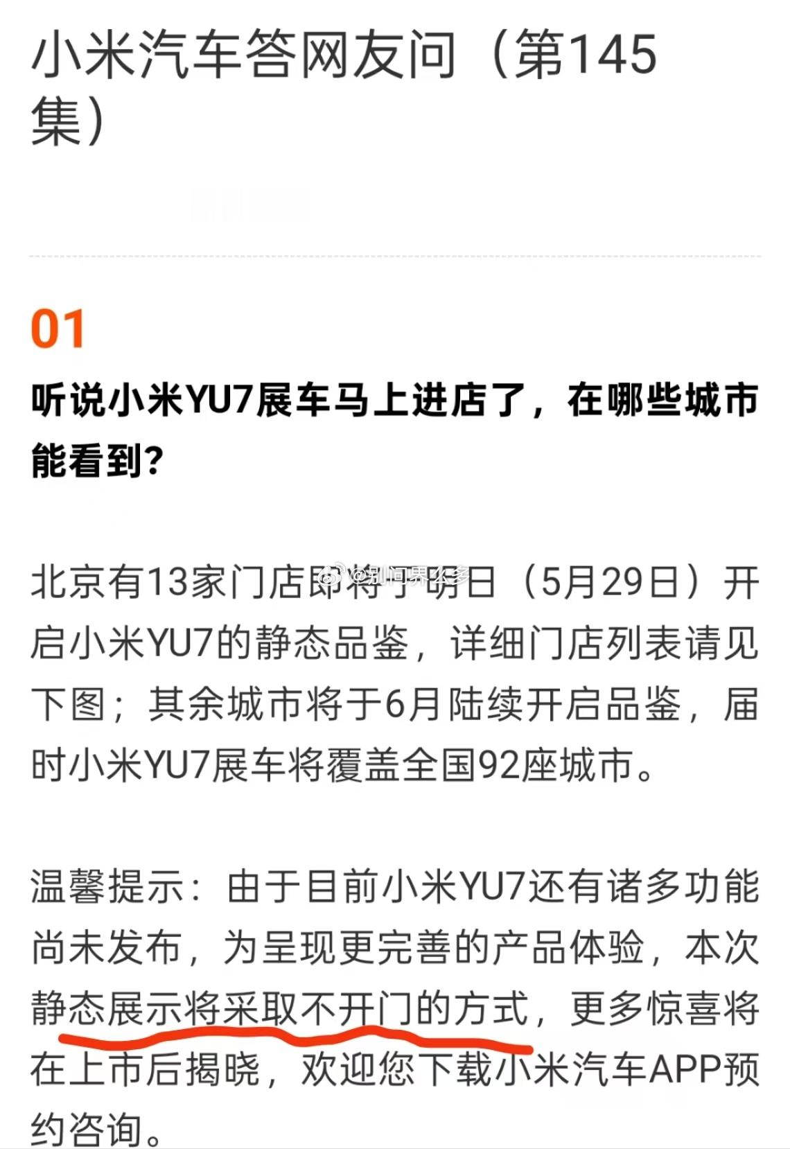 搞半天就看个车壳子啊？这也太耍猴了吧🐒小米YU7﻿ ​​​