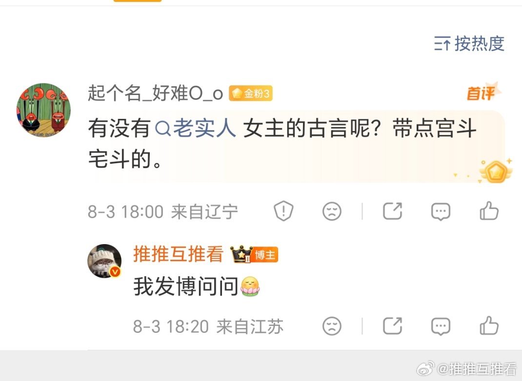 有没有老实人女主的古言呢？带点宫斗宅斗的。 