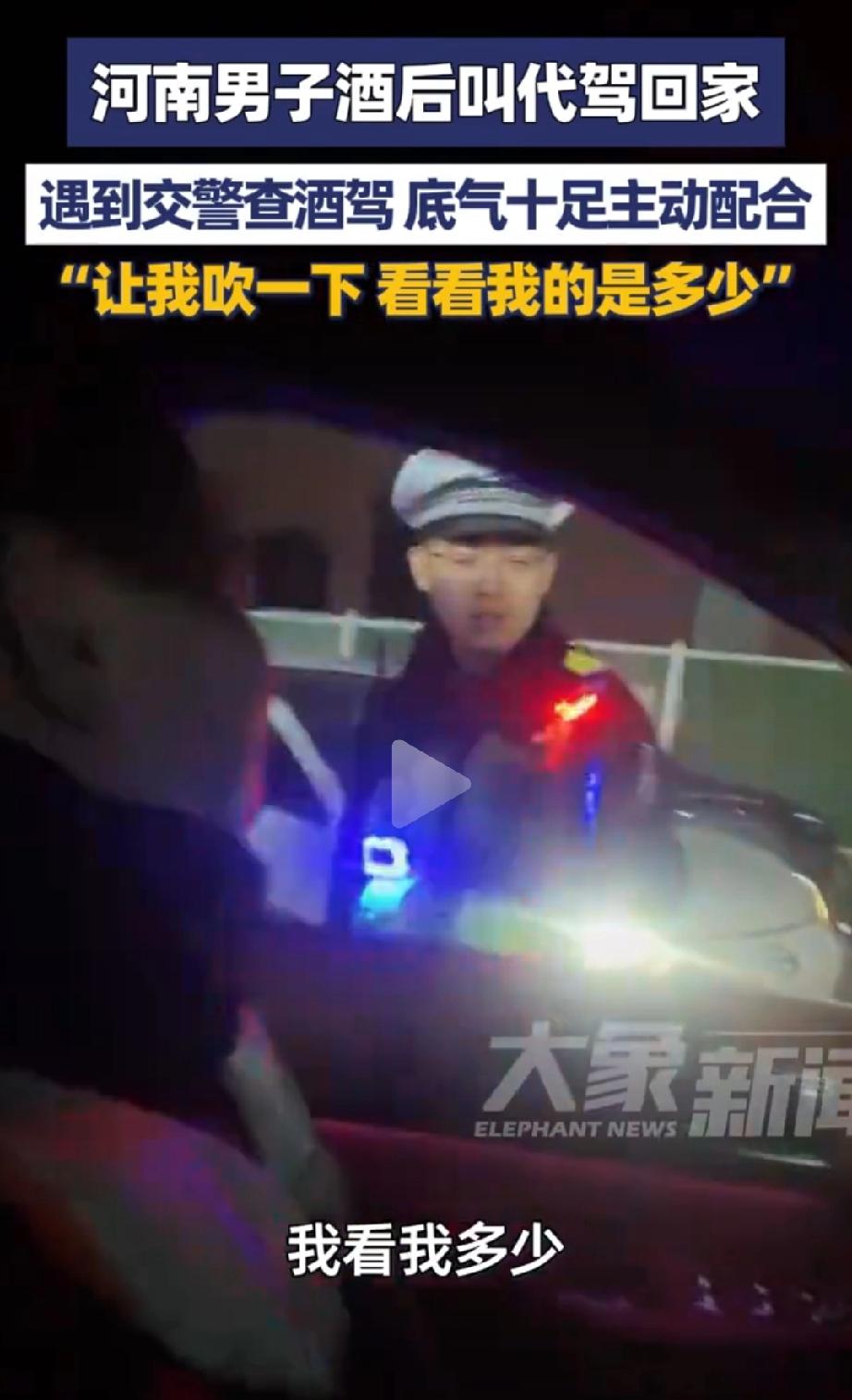 人间清醒！河南郑州，一位大哥喝了酒，结果路上碰到交警查酒驾，大哥不但不慌，反而特