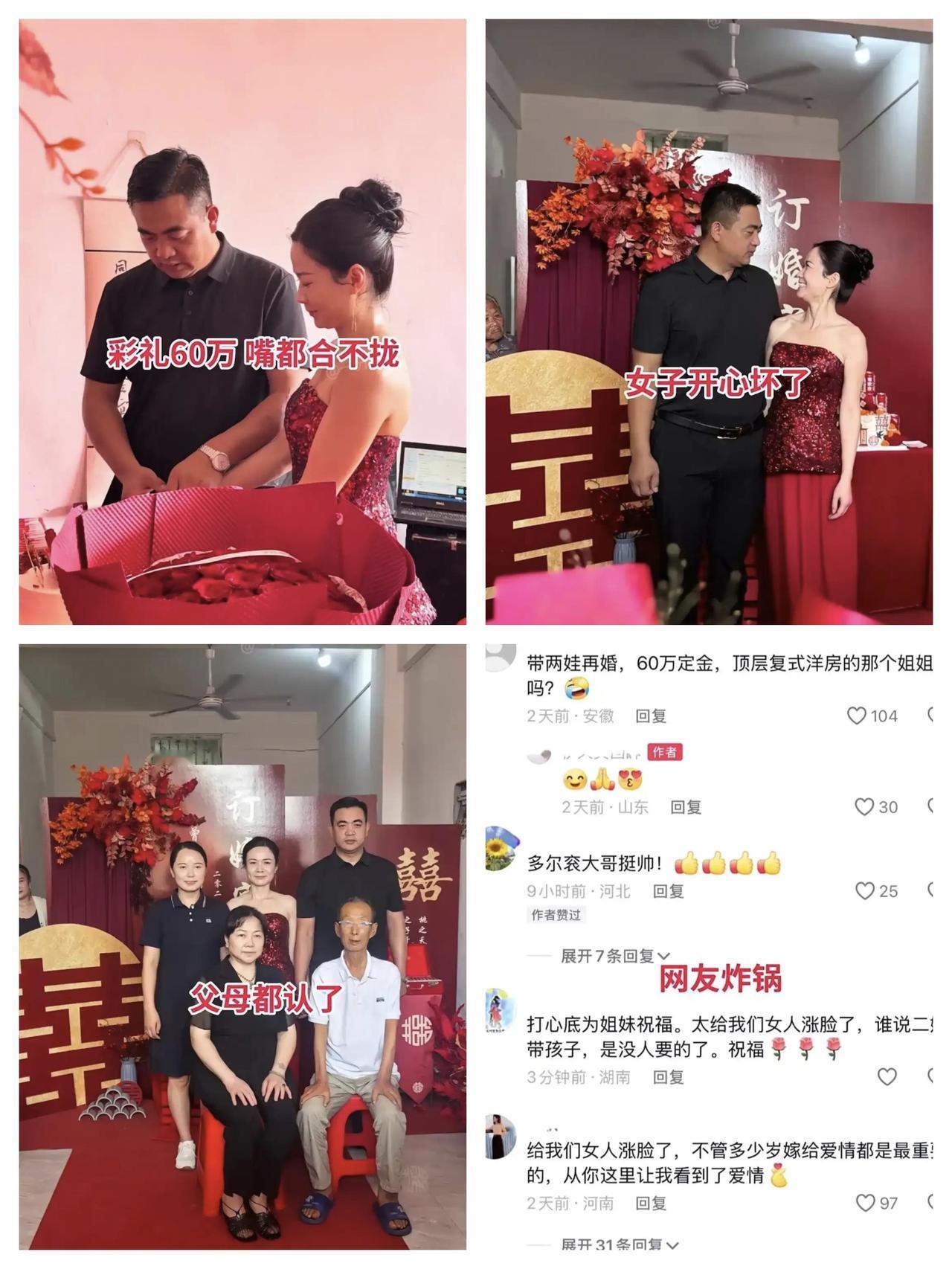 男子豪掷60万彩礼迎娶42岁二婚带娃女子，网友纷纷热议。
山东一38岁男子经熟人