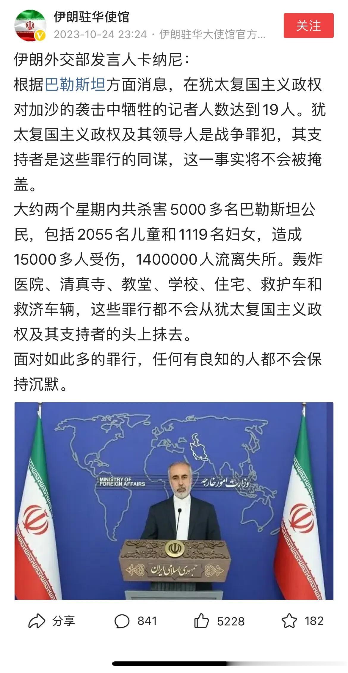 伊朗：巴勒斯坦伤亡人数增至20000人，超过63%的死亡都是妇女及儿童。
伊朗驻