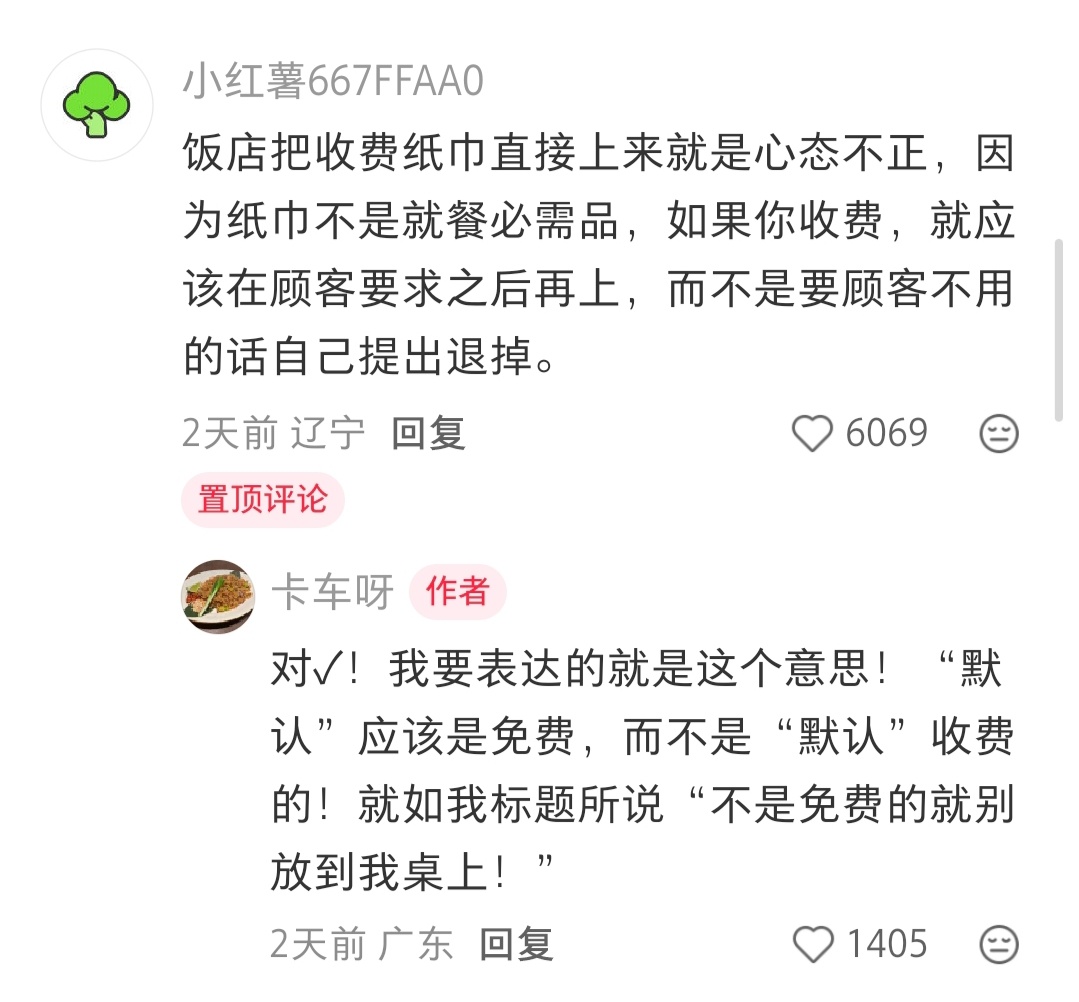 纸巾不是免费就别给我放桌子上 