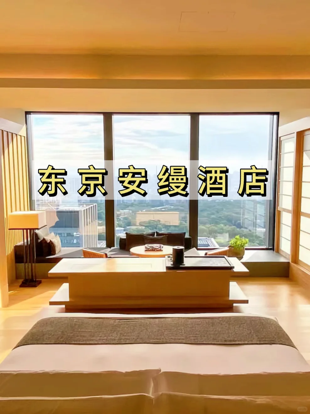 便宜到哭😭暑假东京必睡酒店🏨7-11月低价住