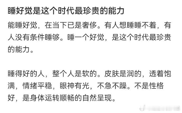 睡好觉是这个时代最珍贵的能力睡前可以简单揉一揉内关穴，推推手臂内侧的心经，花个三