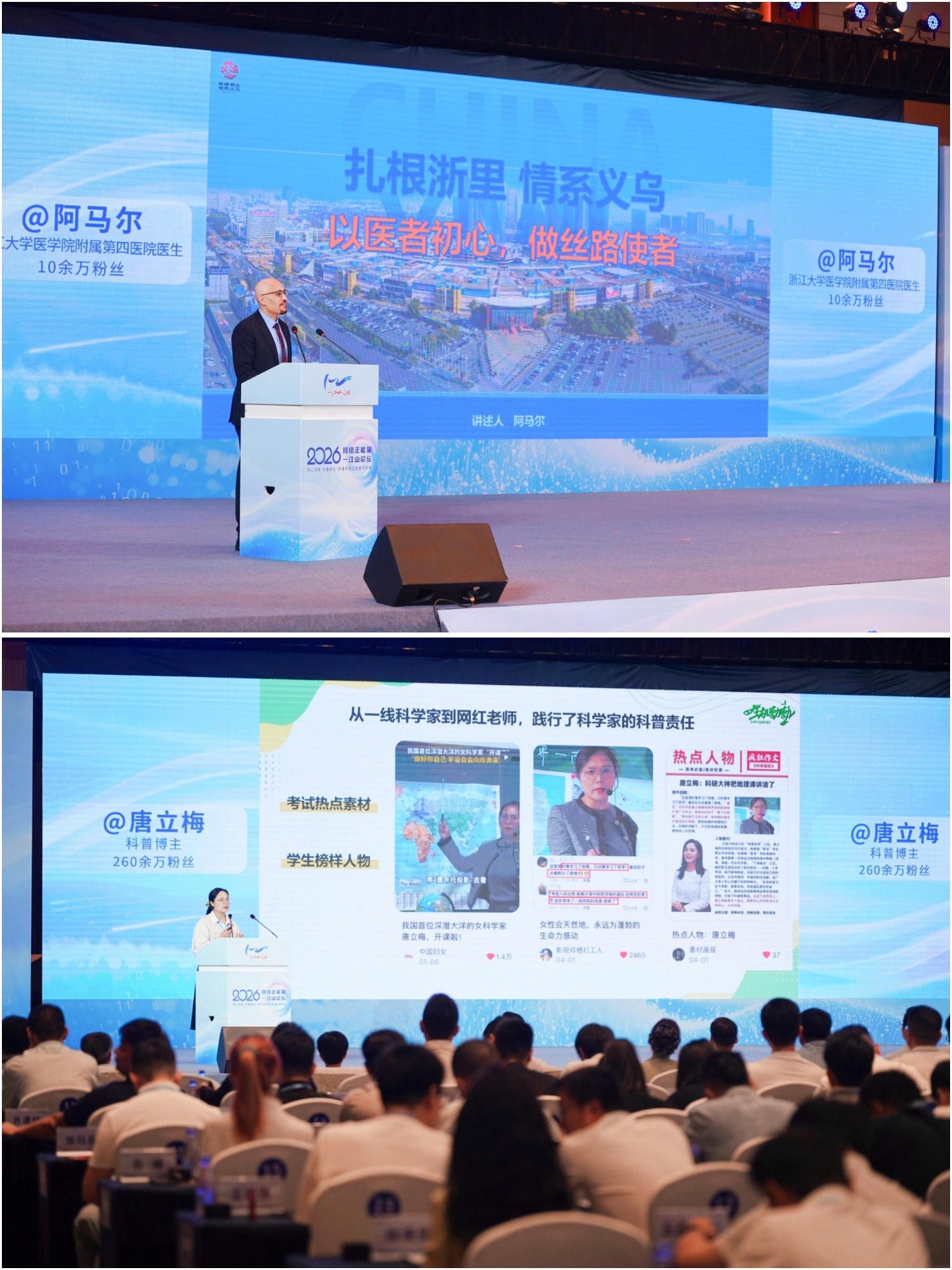 9月4日，2026网络正能量一江山论坛在浙江台州黄岩举办，在“一江山”这面旗帜引