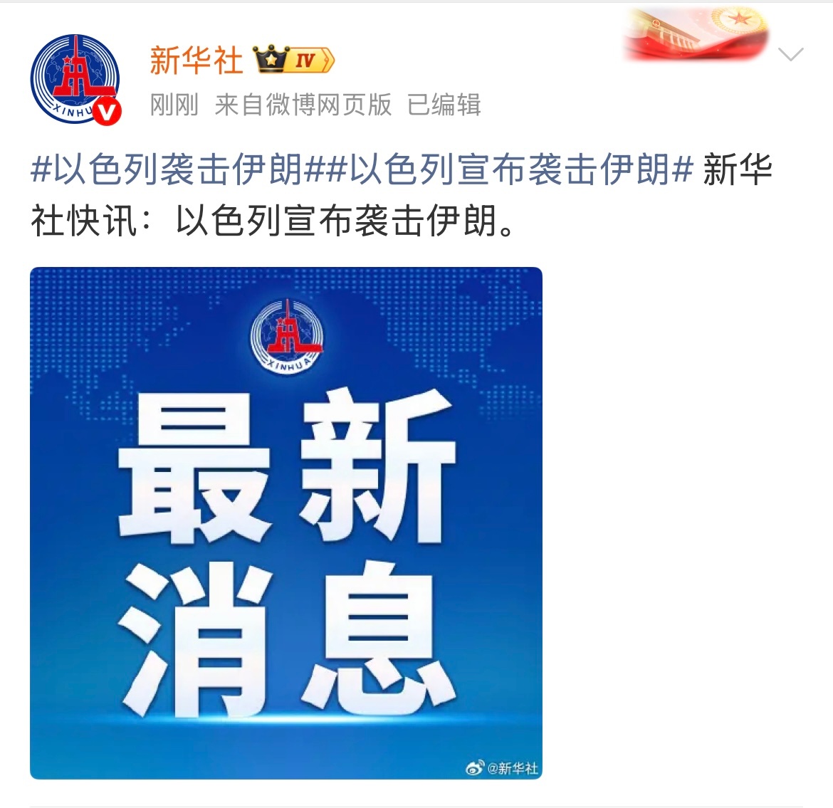 以色列宣布袭击伊朗 打起来了