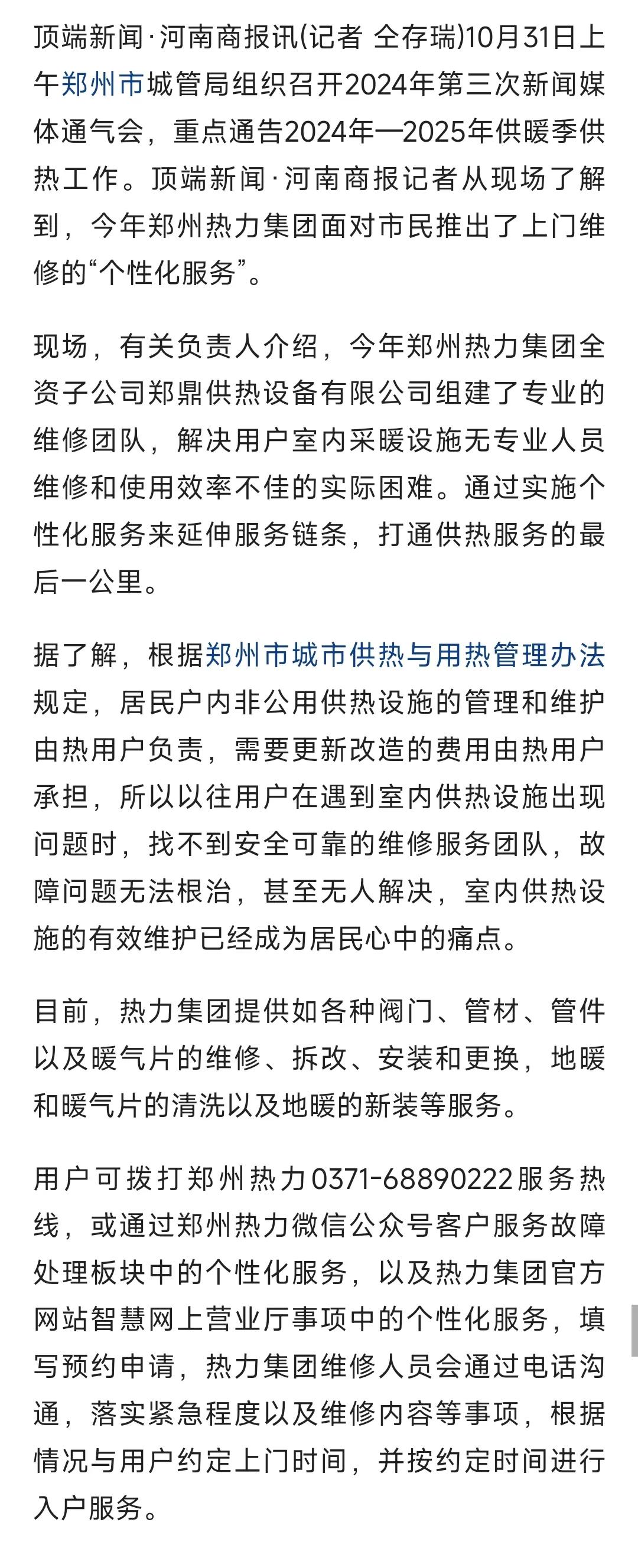 供暖是民生大问题！