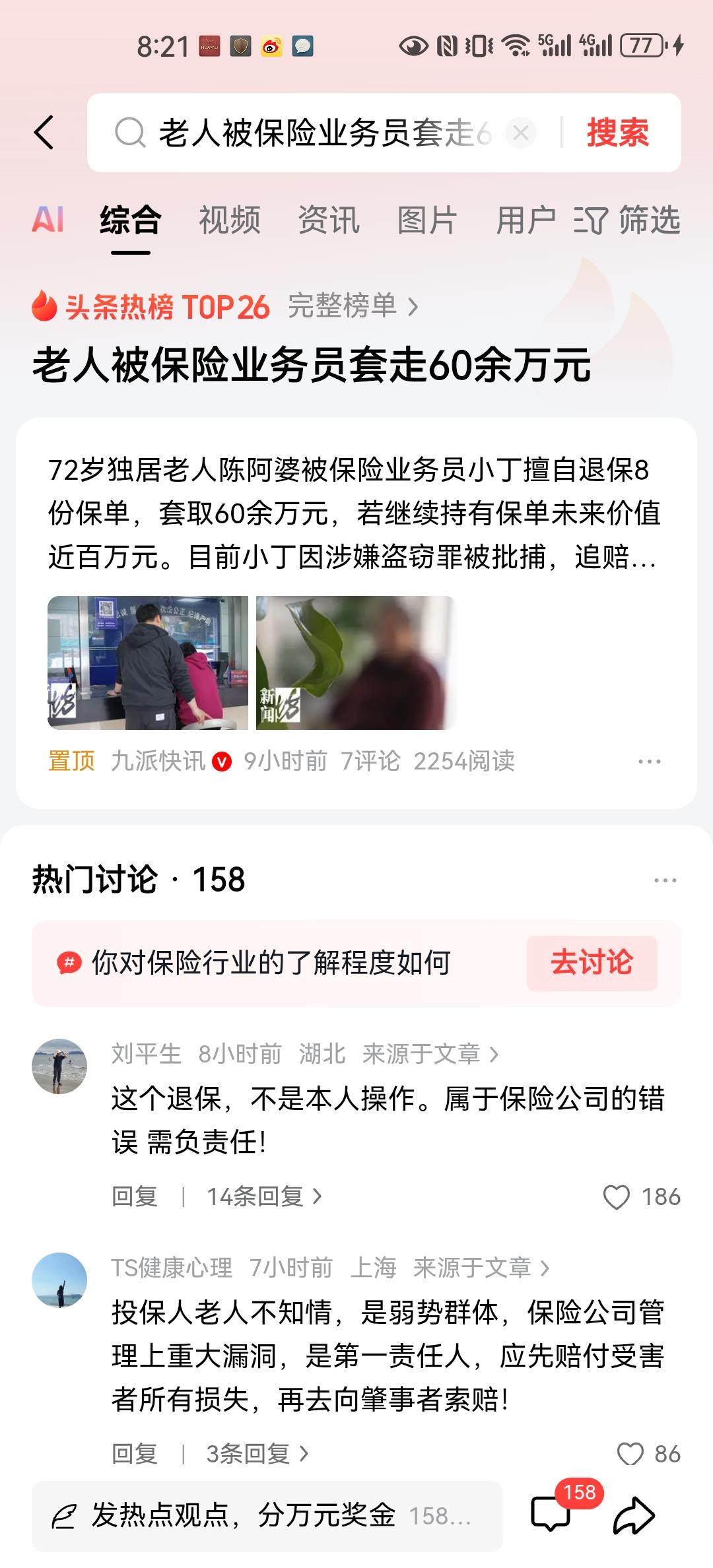 老伴去世后，陈阿婆还是蛮有脑子的，将积蓄都买了储蓄型的保险，变成未来的可以随时使