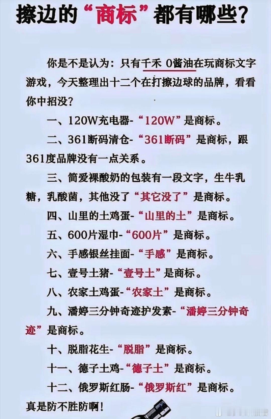 央视曝光多品牌用商标擦边每天上一当，当当不一样，这些商标能过审也是让人惊呆了😳