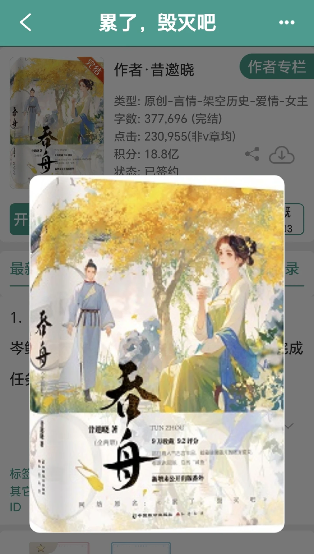 《累了，毁灭吧》完结古言太好看啦