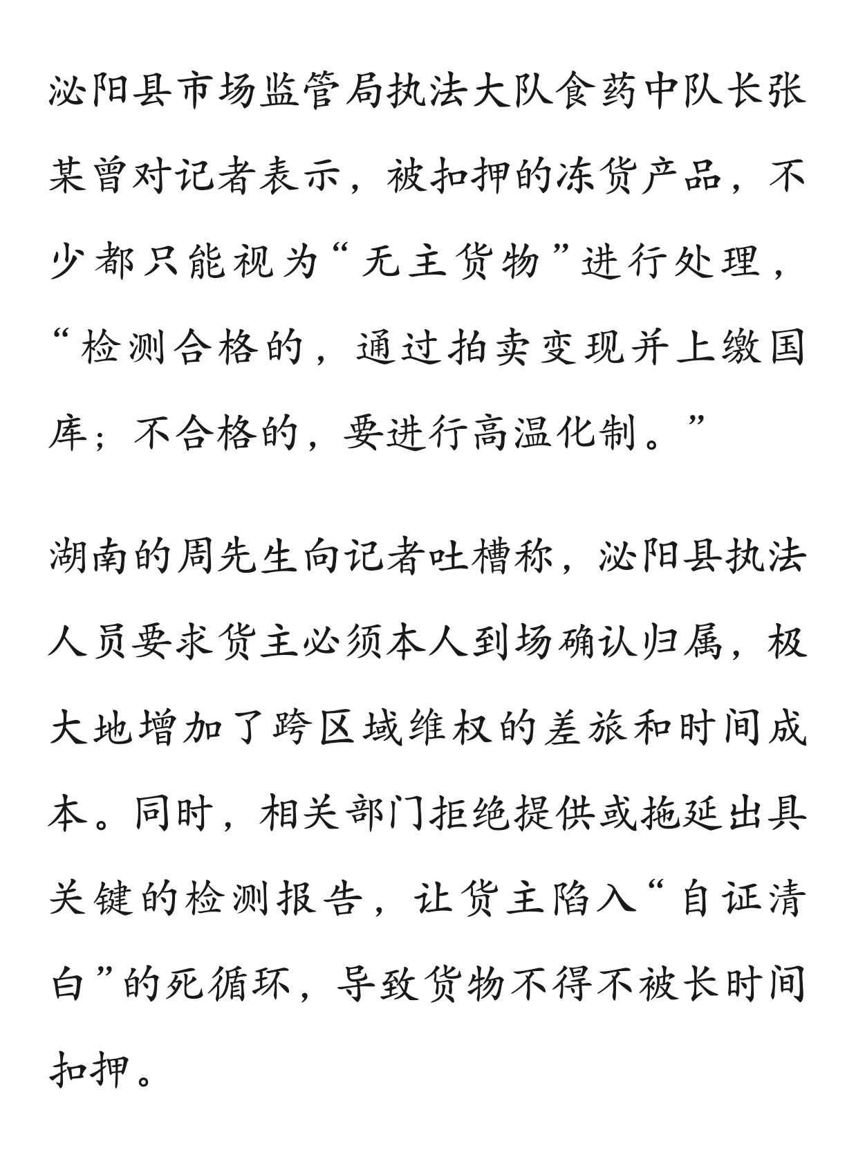 泌阳县通报21车冻货跨省偏航被查扣民不与官斗