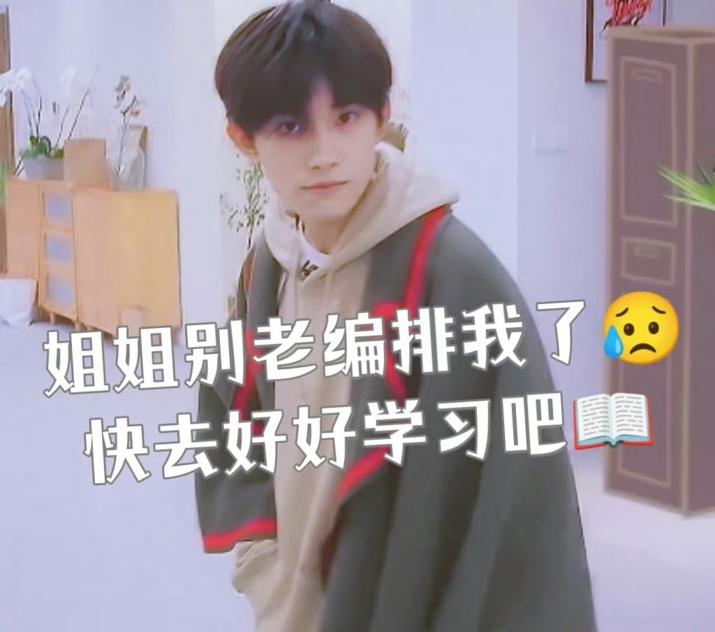 易烊千玺全肯定👍 