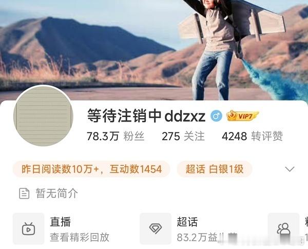 奔跑吧导演改名并清空微博 ​​​