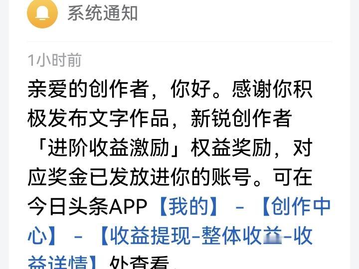 咱也得瑟得瑟[大笑]！
昨天头条给我发了30元奖励，高兴了半天。
没想到今天奖励