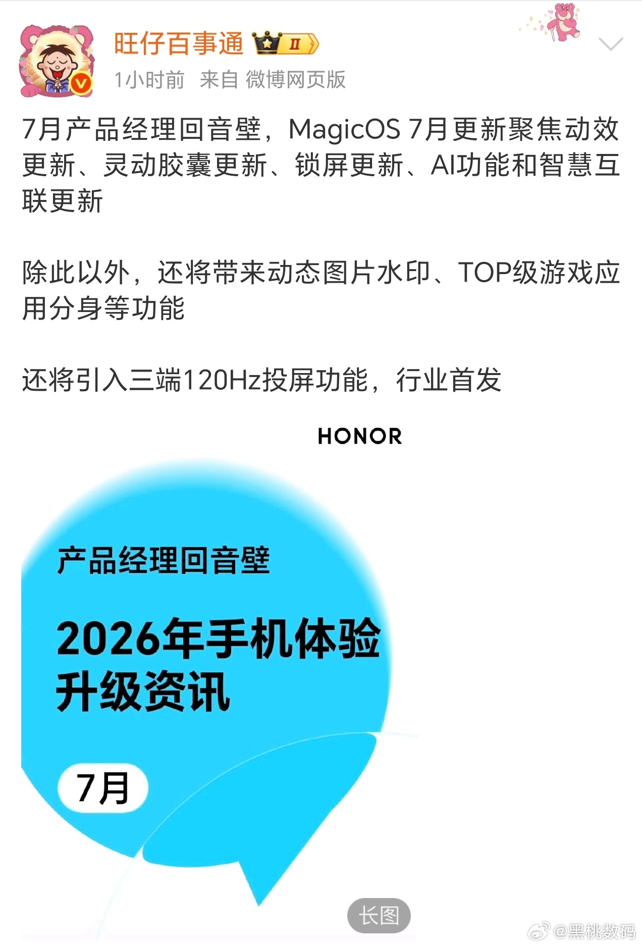 荣耀产品经理回音壁放出了MagicOS 7月的更新计划，核心升级覆盖动效、灵动胶