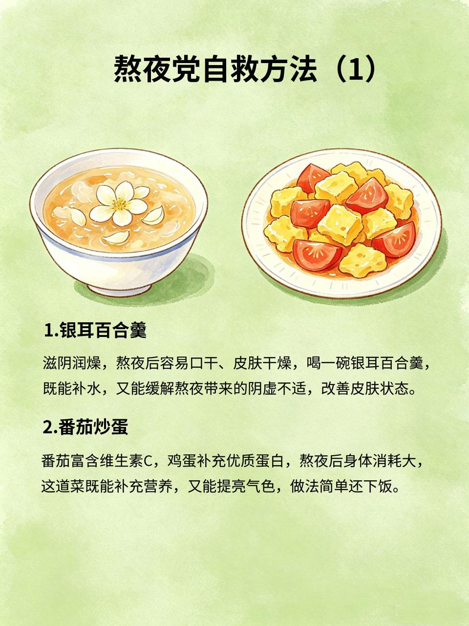 熬夜党自救方法！靠吃把气色养回来太香了
熬夜后脸色蜡黄、暗沉、没精神，靠护肤品补