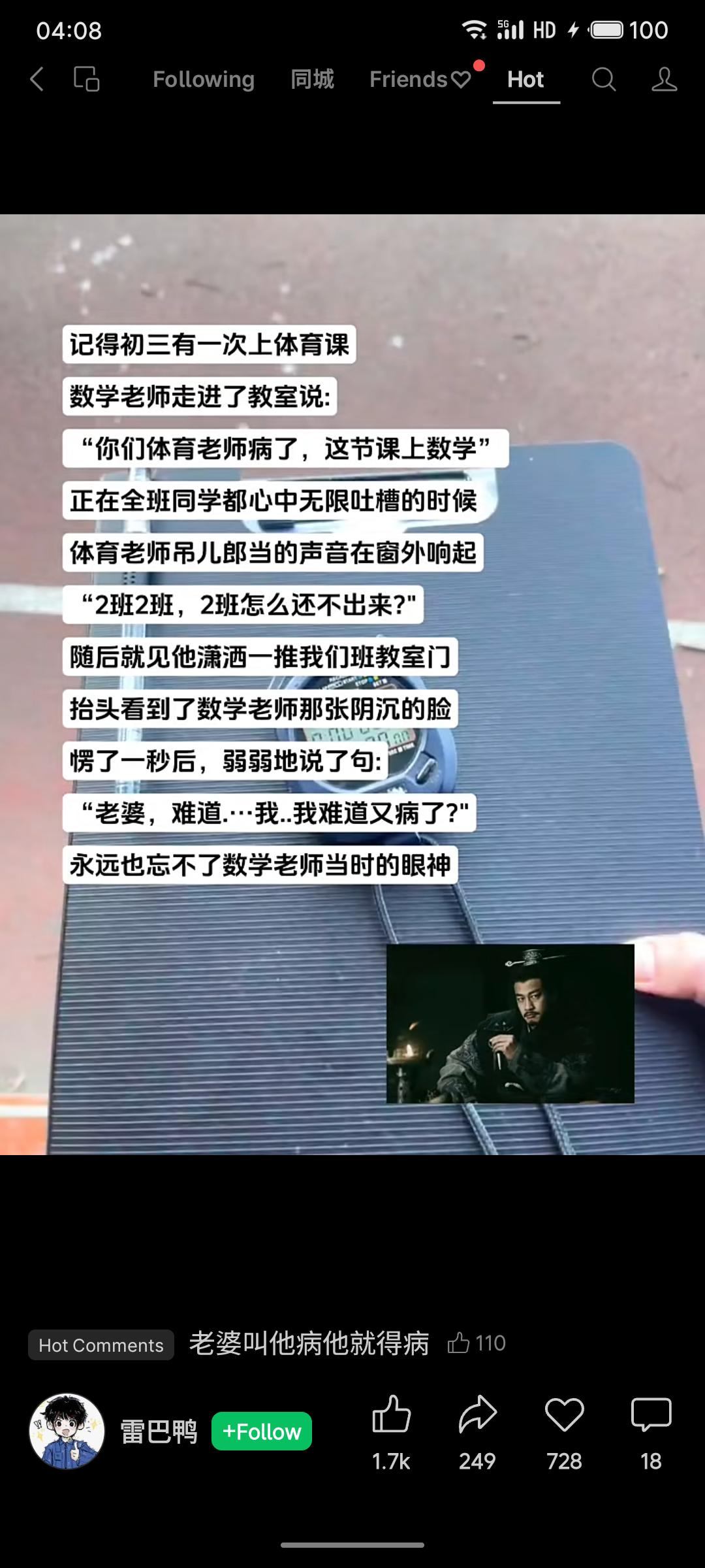 体育老师本想上课，却撞见妻子数学老师正欲占课，尴尬笑问：“老婆，难道我又病了？”