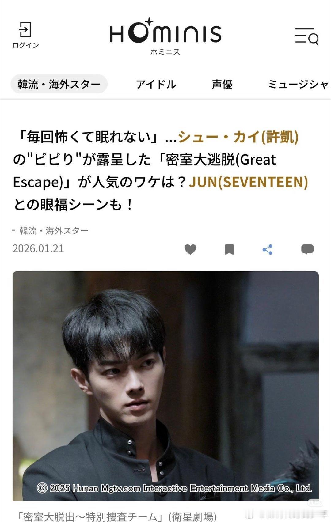 许凯【密室大逃脱·第六季】出口海外，介绍特别写明了人气演员许凯全程出演！在日本卫