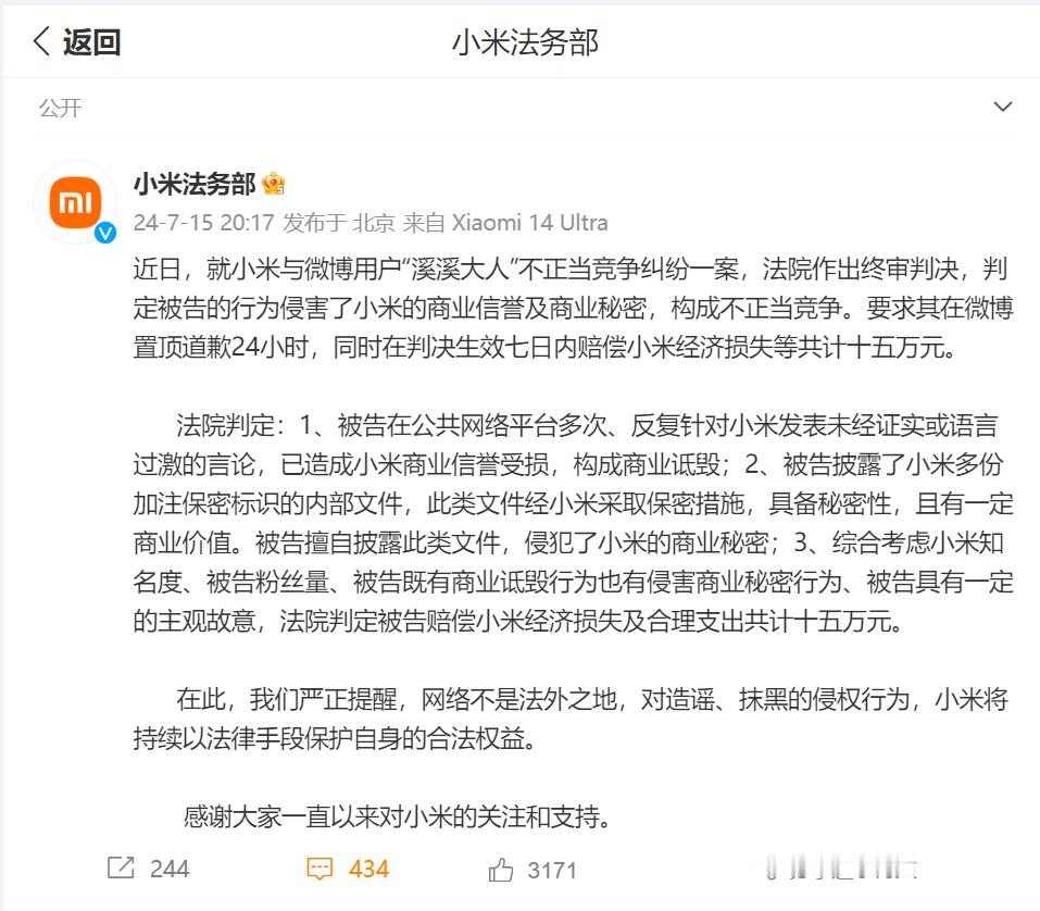 #溪溪大人因不正当竞争判赔小米15万# 啊咧，这事有下文了.... 圈内今晚都在