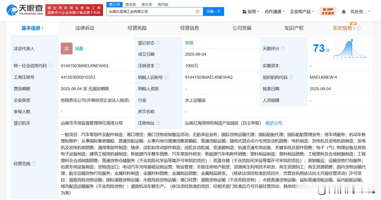 【比亚迪在汕尾成立工业公司 注册资本1000万】
天眼查App显示，近日，汕尾比