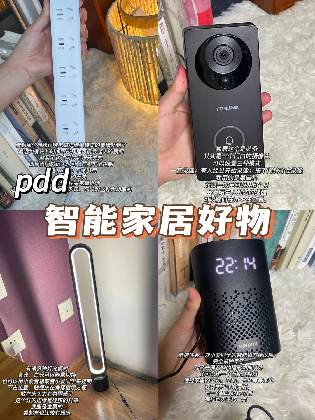 独居必备📦小爱音响｜插座｜可视化门铃