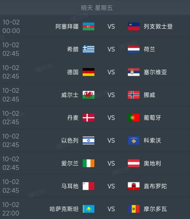 北京时间10月2日，星期五，明天的欧国联安排了9场比赛，我们看看4场重点赛程：