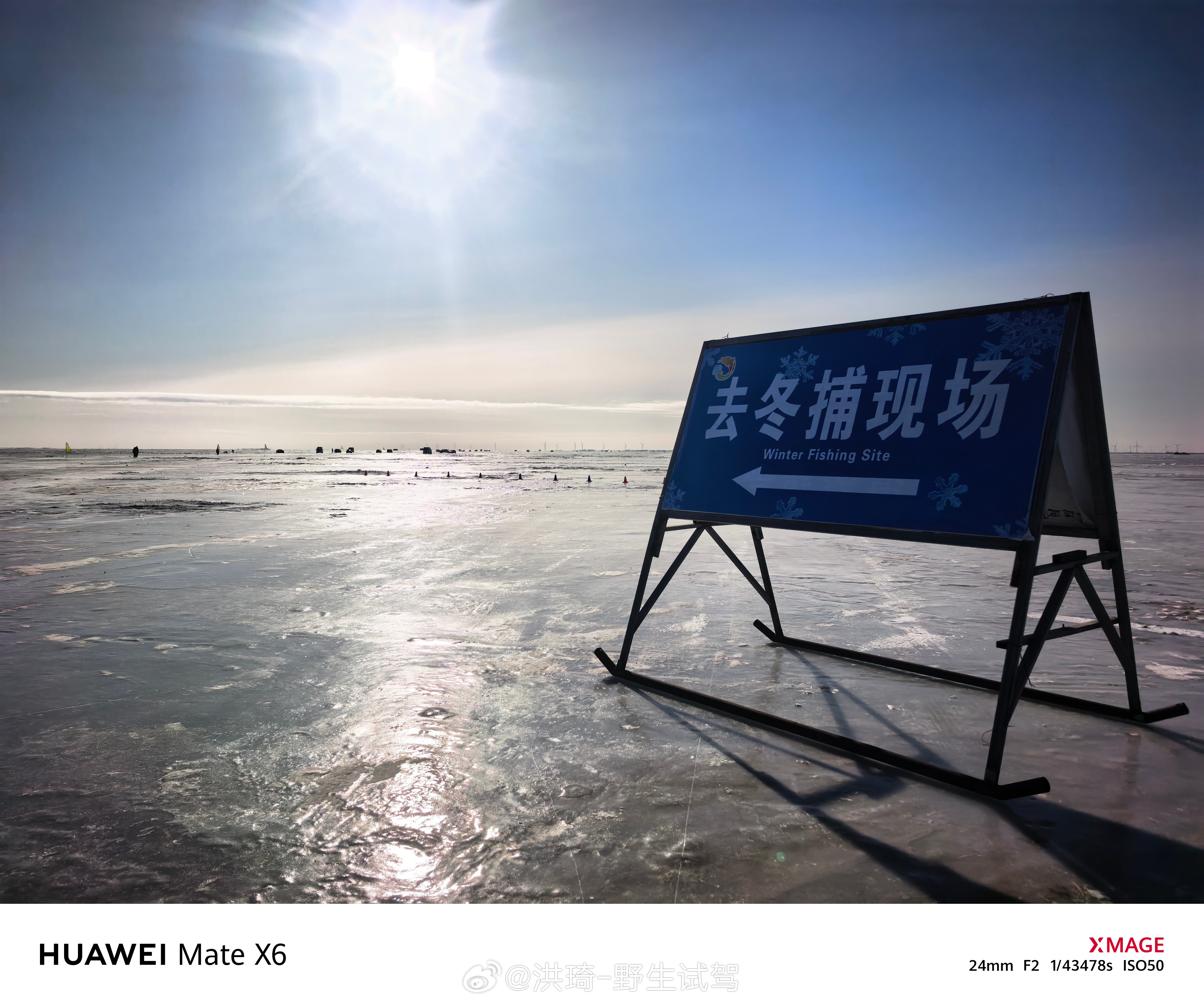 又是美丽冻人的一天 松原·查干湖