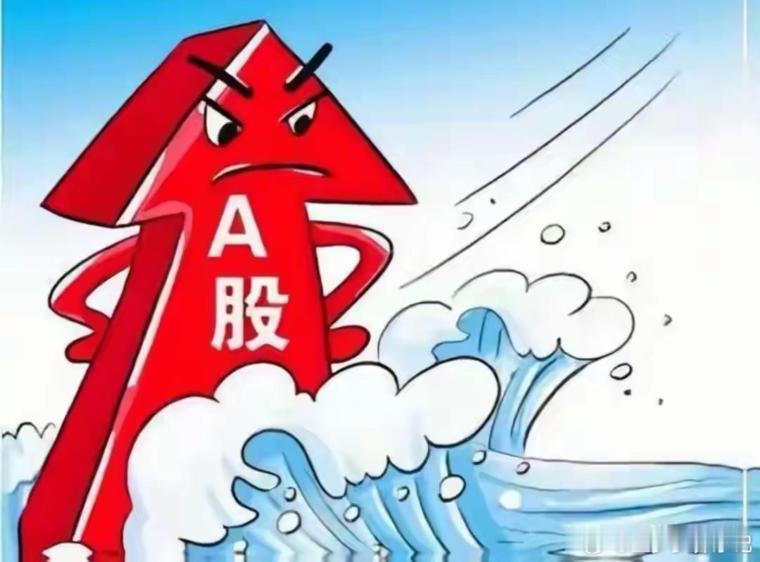 理财有风险，投资需谨慎重磅信号密集显现A股周四尾盘跳水加剧，周五真要迎来超级暴风